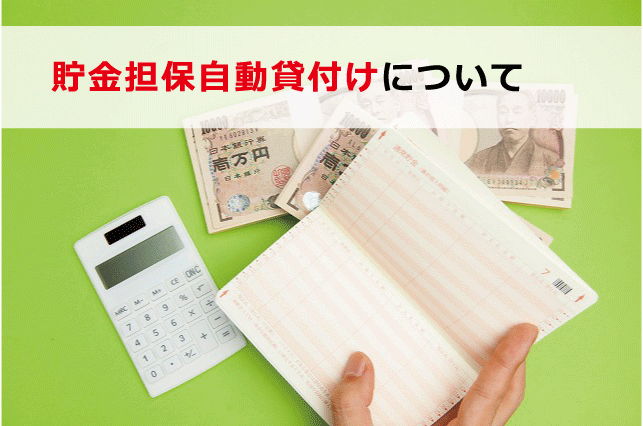 郵便局 ゆうちょ銀行 でお金を借りる方法 自動貸付のデメリット等も解説 お金借りる今すぐナビ