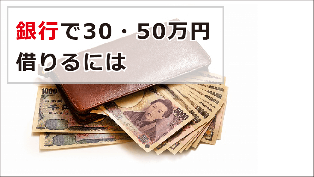 30 50万円借りる方法 即日で今日借りたい時におすすめの借り方 お金借りる今すぐナビ