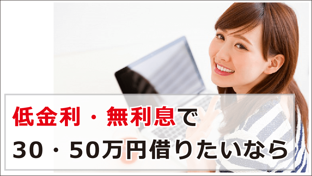 30 50万円借りる方法 即日で今日借りたい時におすすめの借り方 お金借りる今すぐナビ