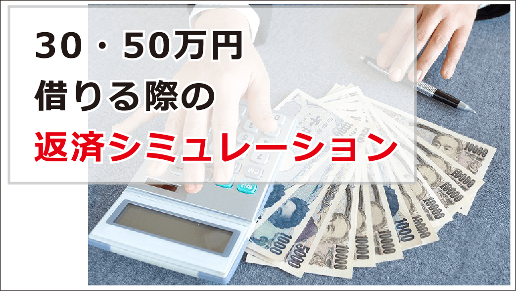 30 50万円借りる方法 即日で今日借りたい時におすすめの借り方 お金借りる今すぐナビ