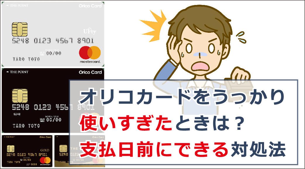 オリコの支払いに遅れるとどうなる 延滞を放置するリスクと対処法を徹底解説 お金借りる今すぐナビ