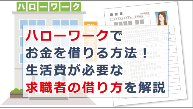 警察 交番でお金を借りる方法 公衆接遇弁償費 借り方や流れ 注意点等解説 お金借りる今すぐナビ