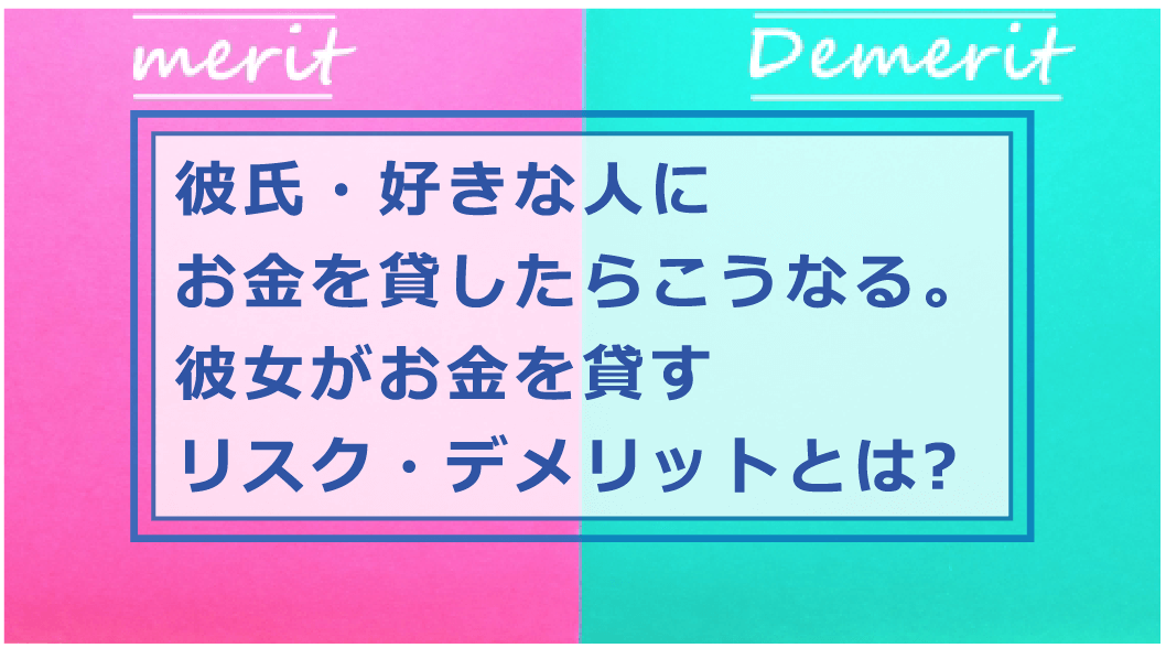 彼女にお金を借りる男の心理や対処方法とは 付き合ってる彼氏の注意点 お金借りる今すぐナビ
