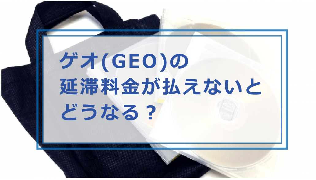 tsutaya cd 延滞 料金 アルバム コレクション